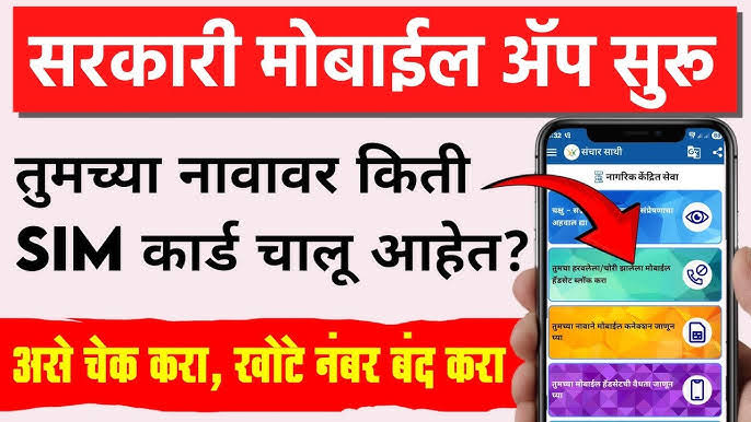 तुमच्या नावावर किती सिम कार्ड आहेत चेक करा | दुसरे कोणीही तुमचे सिम कार्ड वापरत तर नाही ना हे पहा | sim card check online