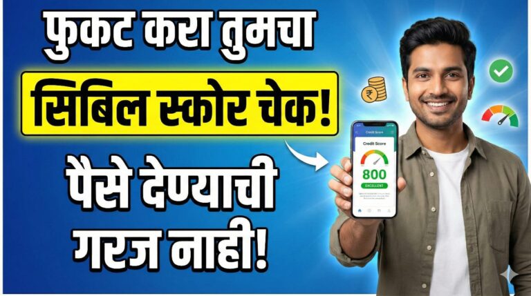 सिबिल स्कोर कसा चेक करायचा | CIBIL score check online.