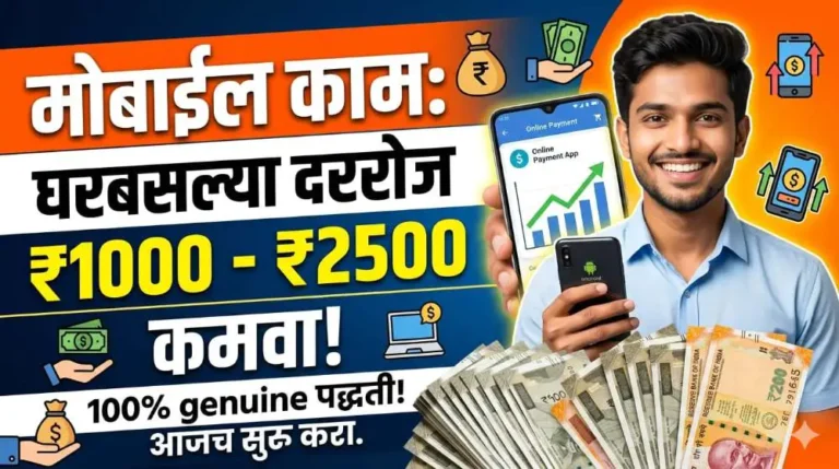 घरी बसून रोज 2000 रुपये कमवा – 'या' Work From Home ॲप्सची माहिती पहा