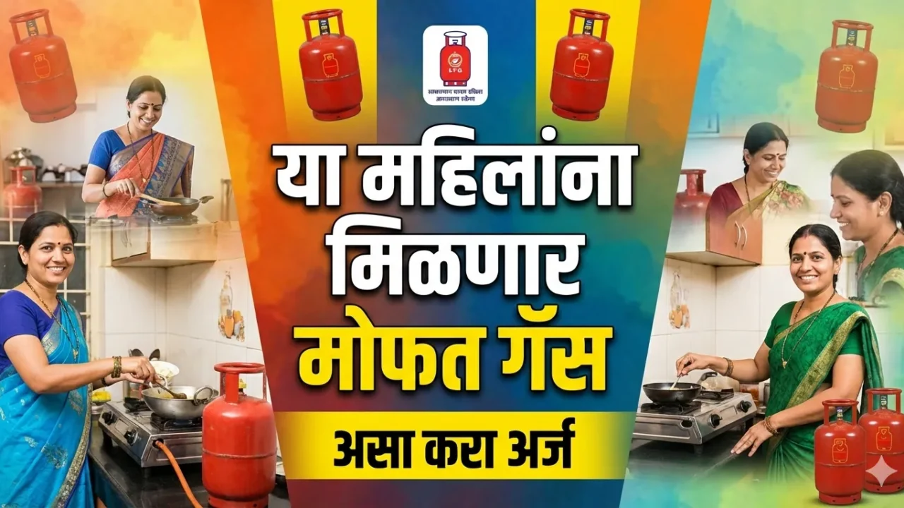 मोफत गॅस कनेक्शन आणि 'फ्री' स्टोव्ह! उज्ज्वला योजनेसाठी असा करा अर्ज, लाभ घ्यायचे संपूर्ण प्रक्रिया!