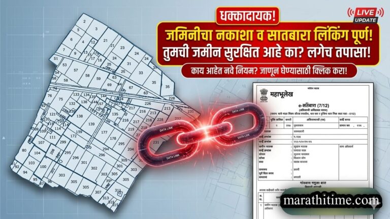 Digital Land Map |आता जमिनीचा सातबारा व नकाशा मिळणार एकाच कागदावर.
