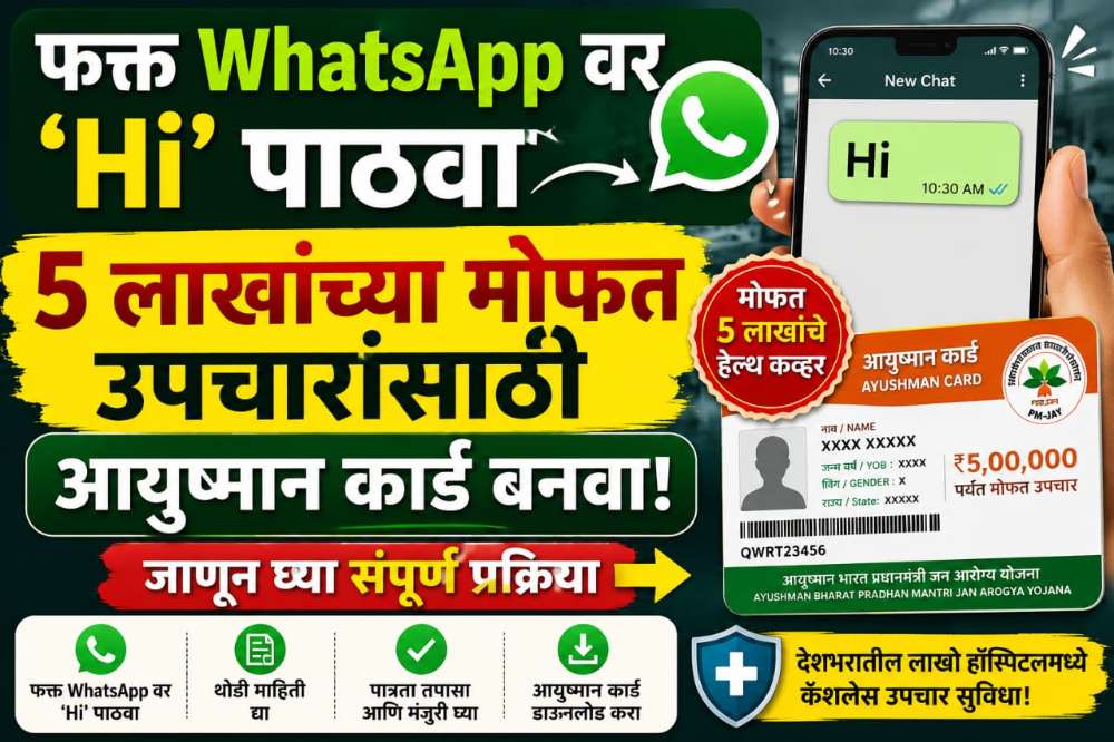 फक्त WhatsApp वर 