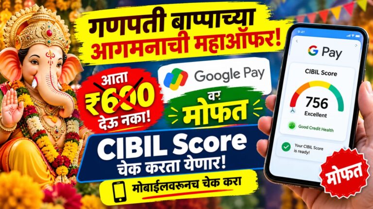 महा ऑफर - सणासुदीच्या काळात मोठी ऑफर,सिबिल स्कोर कसा चेक करायचा | CIBIL score check online.